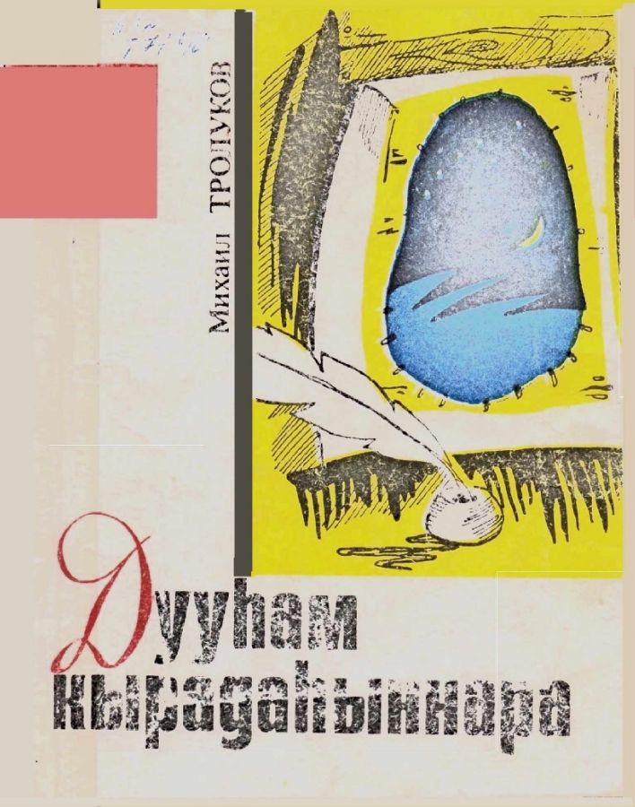 Обложка Дууһам кырадаһыннара